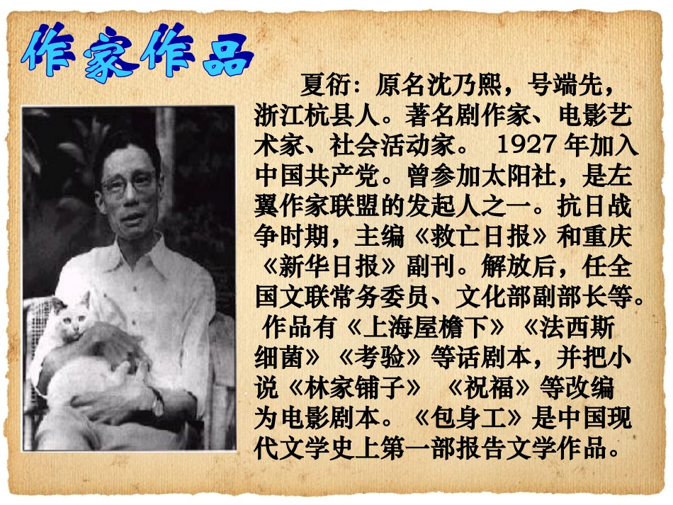 包身工实用课件_第3页