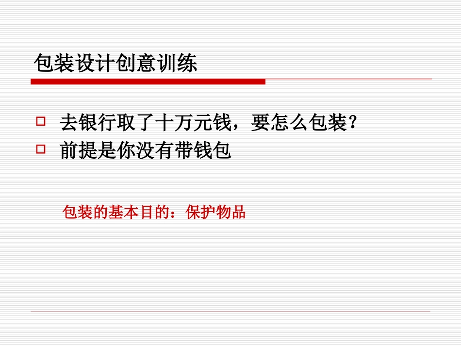 包装设计课件_第2页