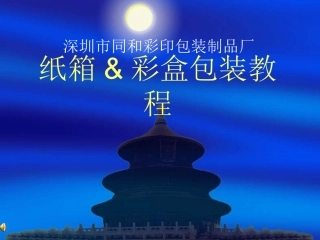 包装制品厂培训资料