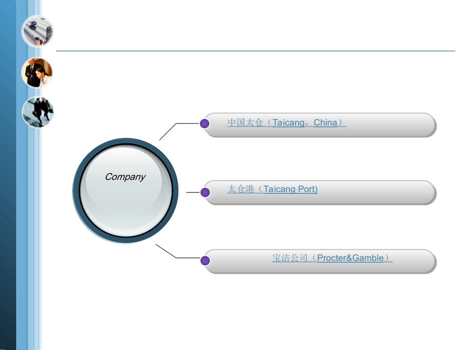 宝洁公司落户太仓可行性分析_第2页
