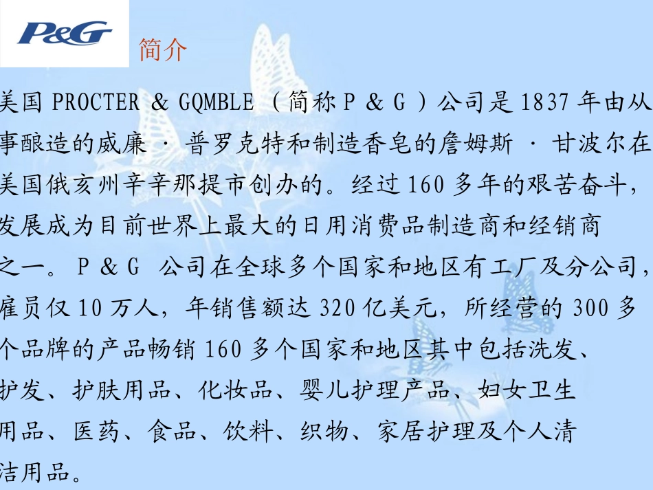 宝洁企业文化_第2页