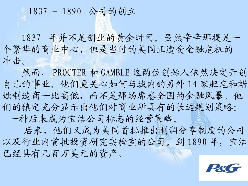 宝洁企业文化_第3页