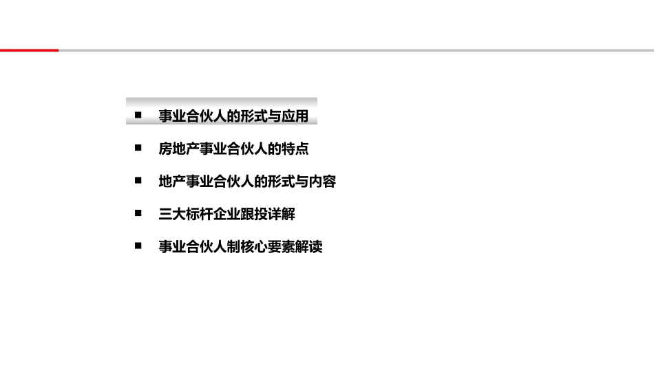 宝万之争研究报告_第2页