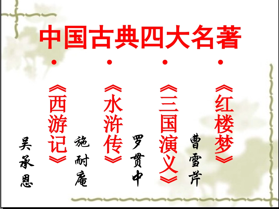 宝玉挨打课件_第1页