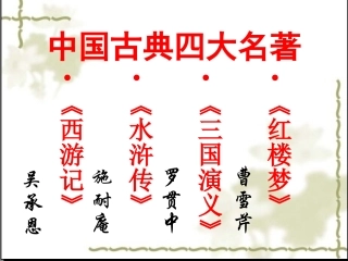 宝玉挨打课件