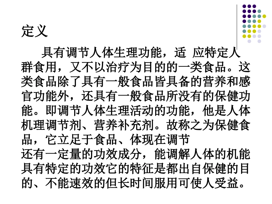 保健品培训课件_第2页