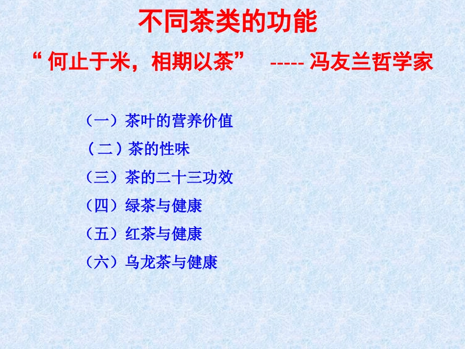 保健食品及茶叶功能性产品的开发_第2页