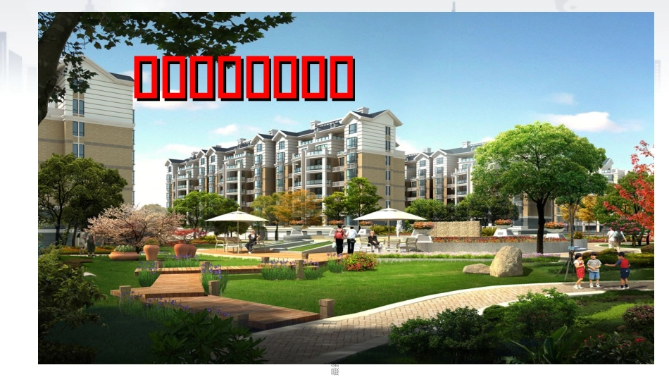 保洁培训讲义_第1页