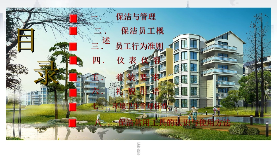 保洁培训讲义_第2页