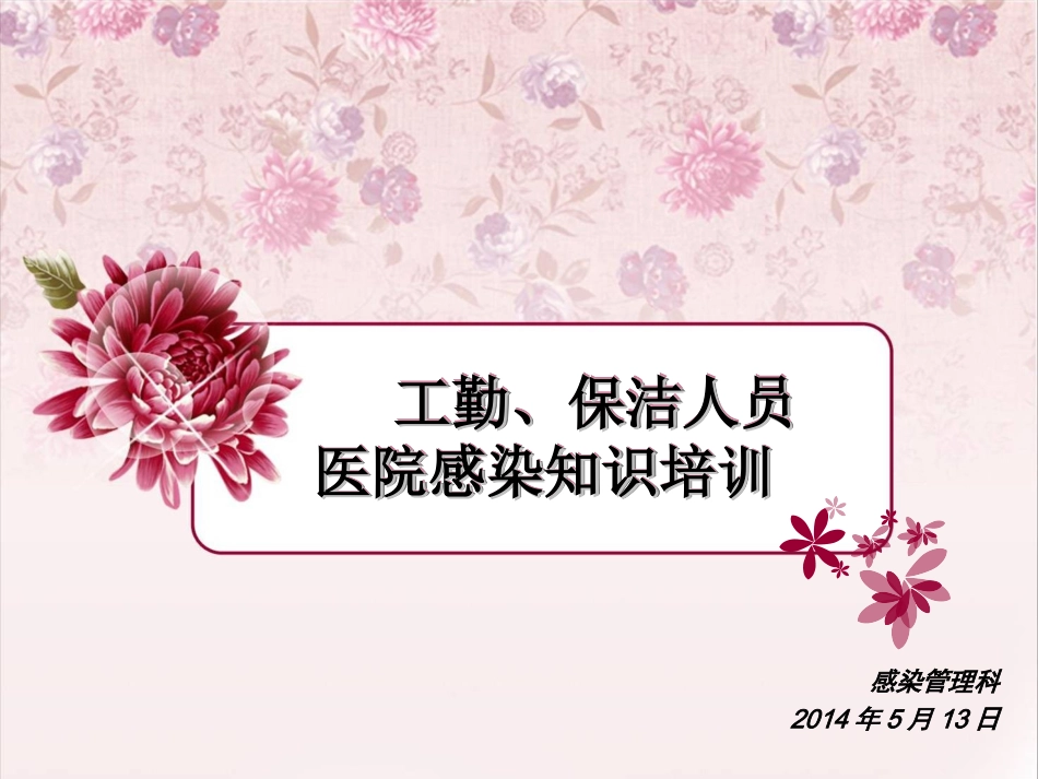 保洁人员培训课件_第1页