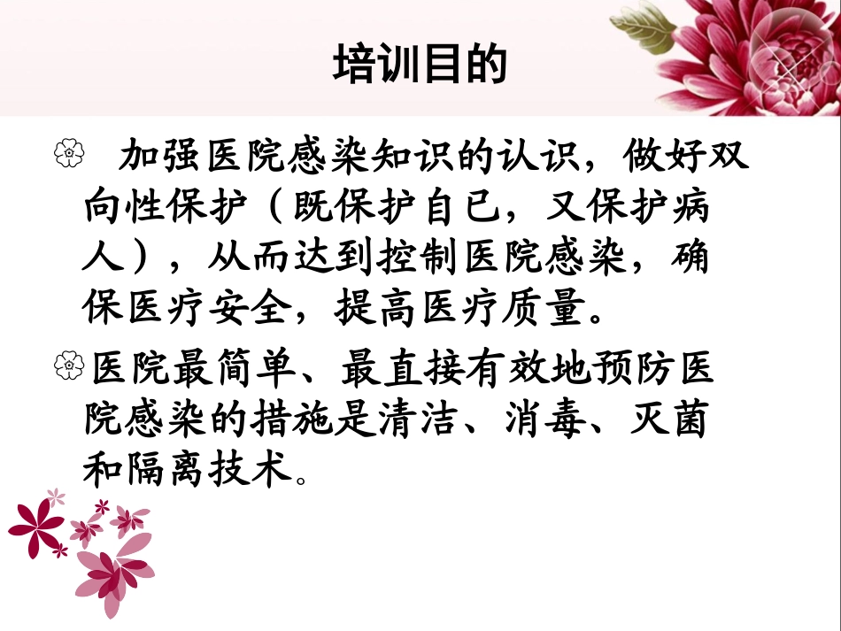 保洁人员培训课件_第2页