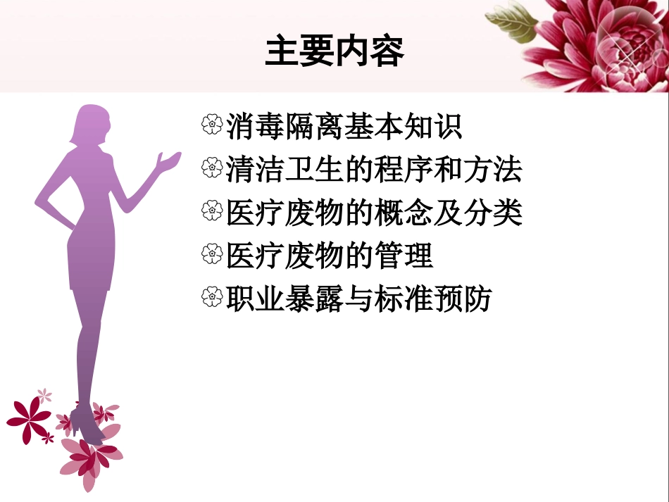 保洁人员培训课件_第3页