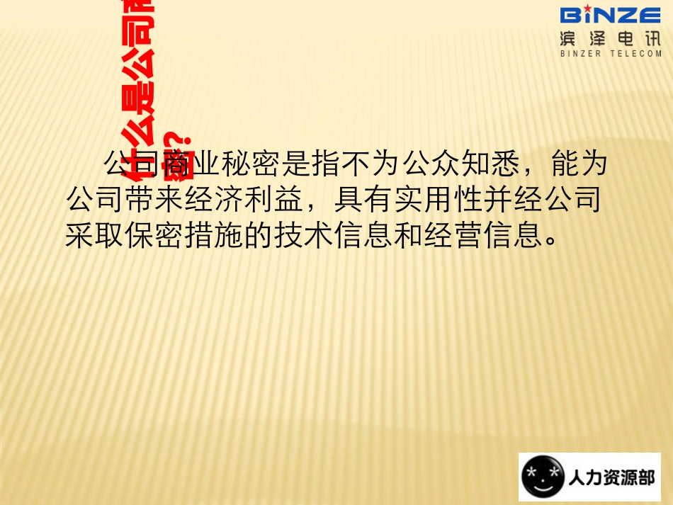 保密制度及保密协议培训_第2页