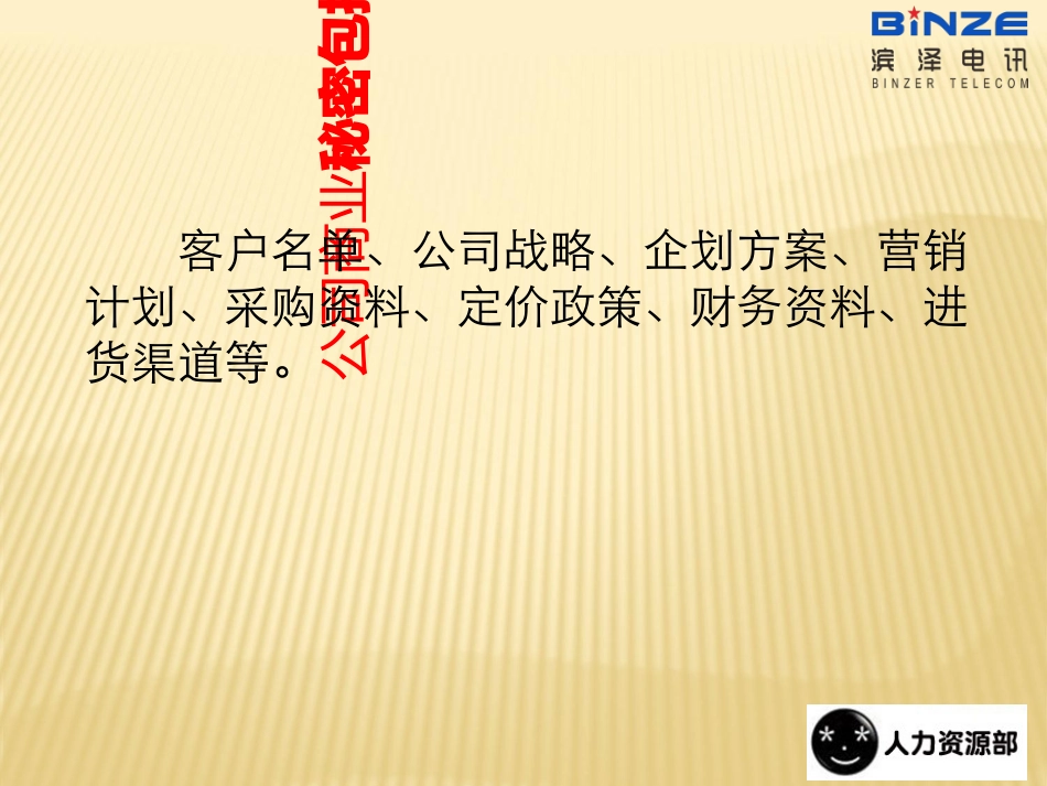 保密制度及保密协议培训_第3页