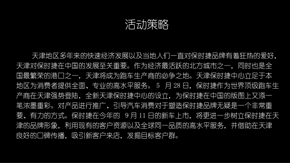 保时捷新车上市策划方案_第3页