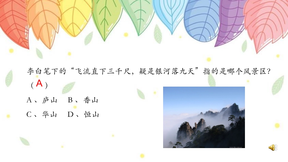 保险公司早会使用趣味智力竞答_第2页