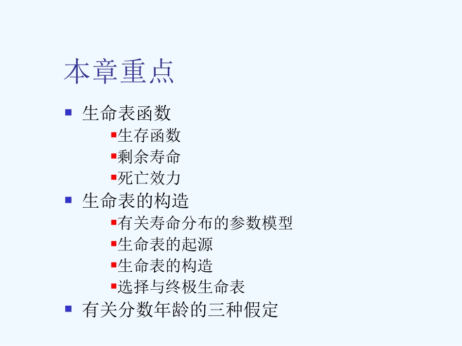 保险精算培训课件_第2页