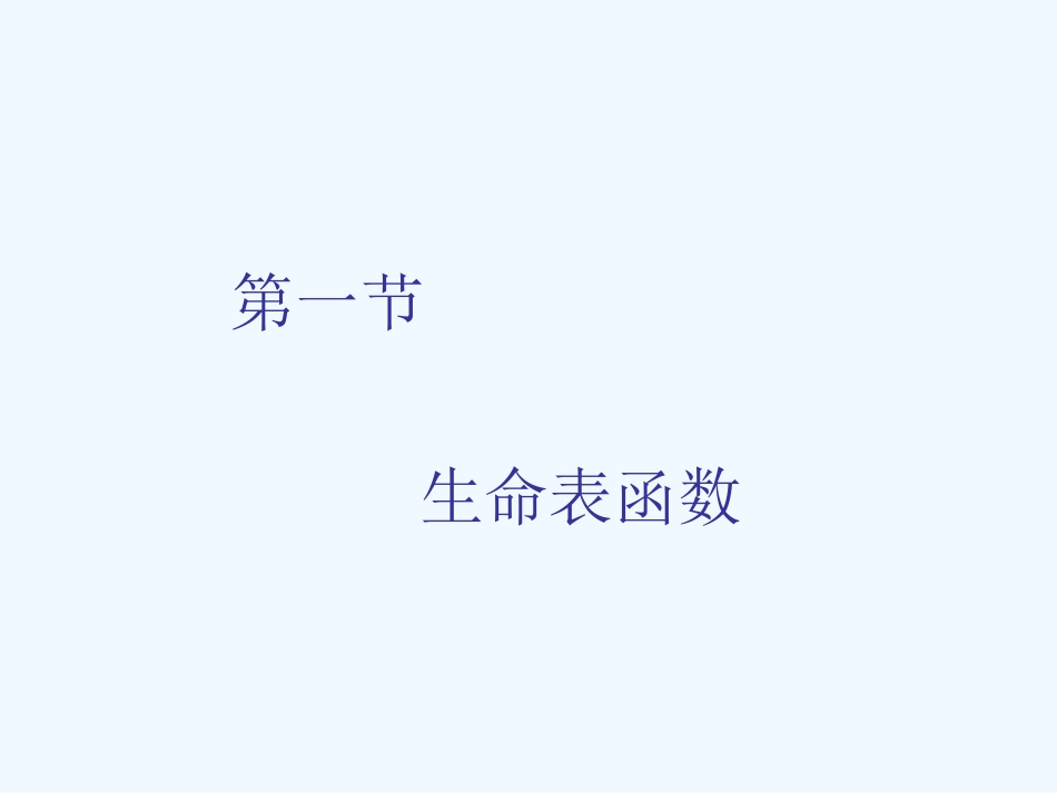 保险精算培训课件_第3页