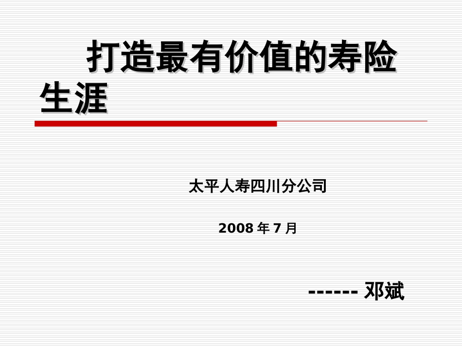 保险续收培训课件_第2页