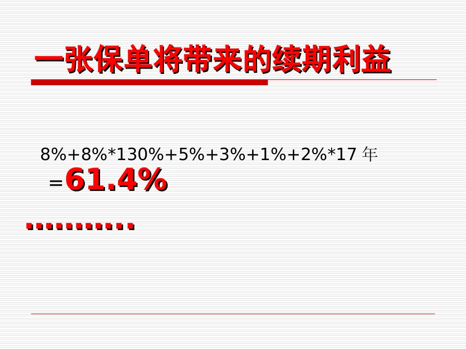 保险续收培训课件_第3页