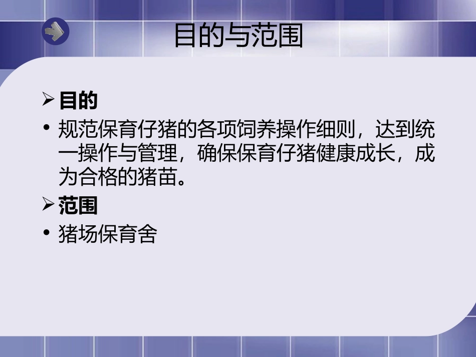 保育舍作业指导书_第2页