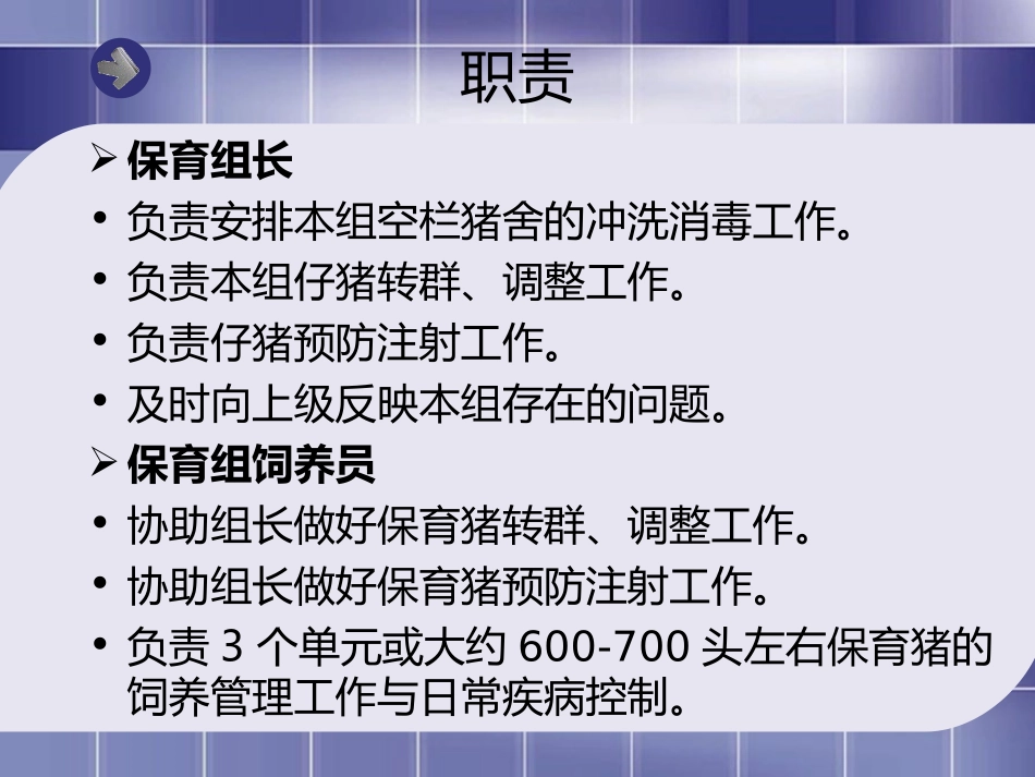 保育舍作业指导书_第3页