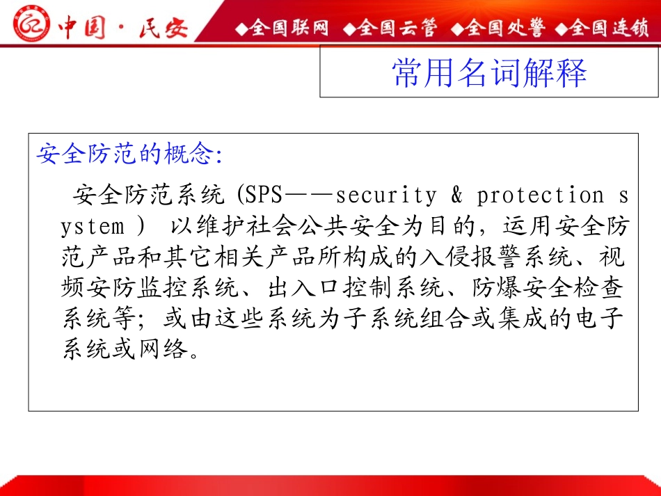报警系统培训资料_第3页