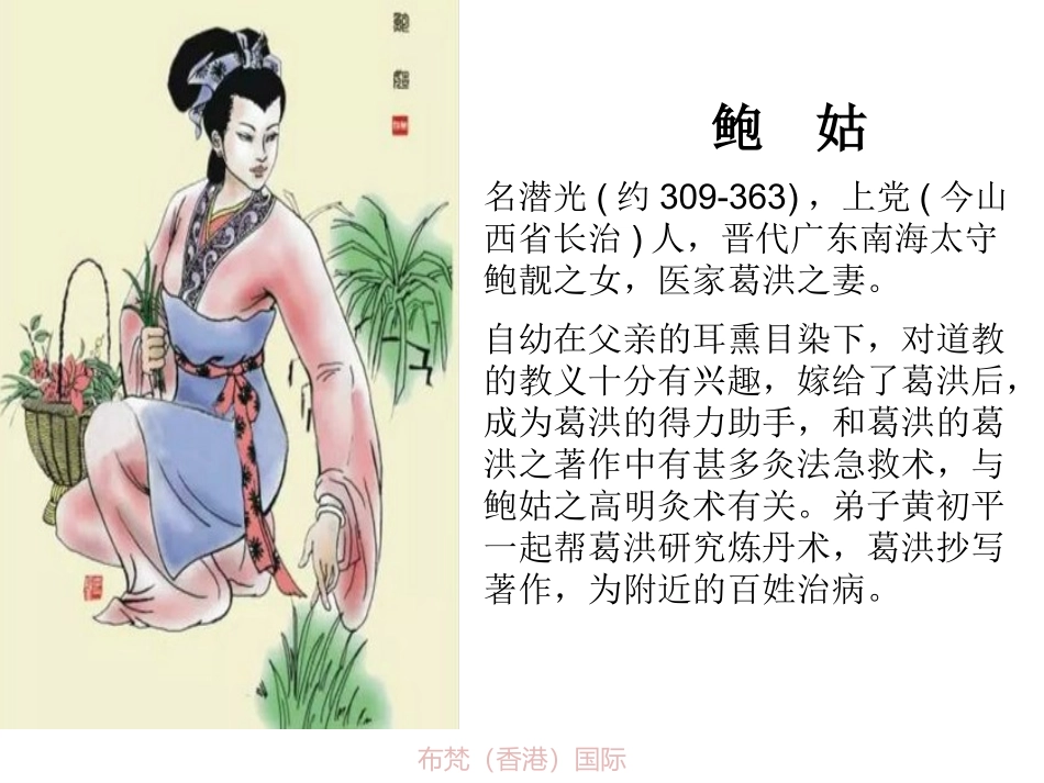 鲍姑灸培训课件_第2页