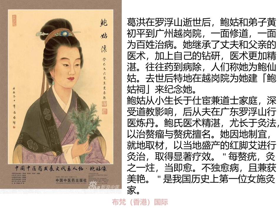 鲍姑灸培训课件_第3页