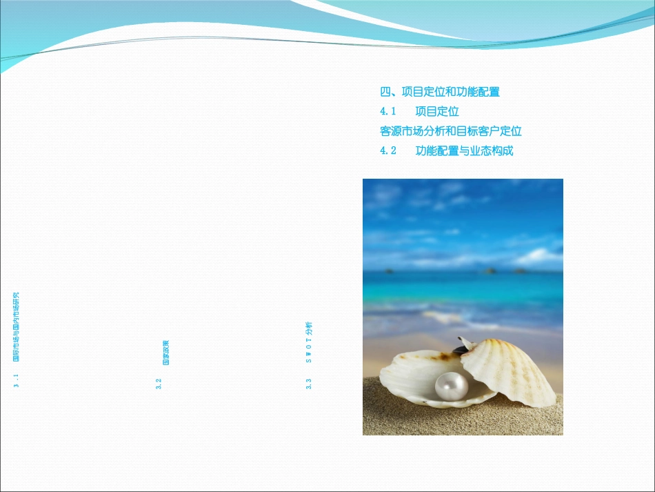 北戴河燕山旅游综合项目策划方案_第2页