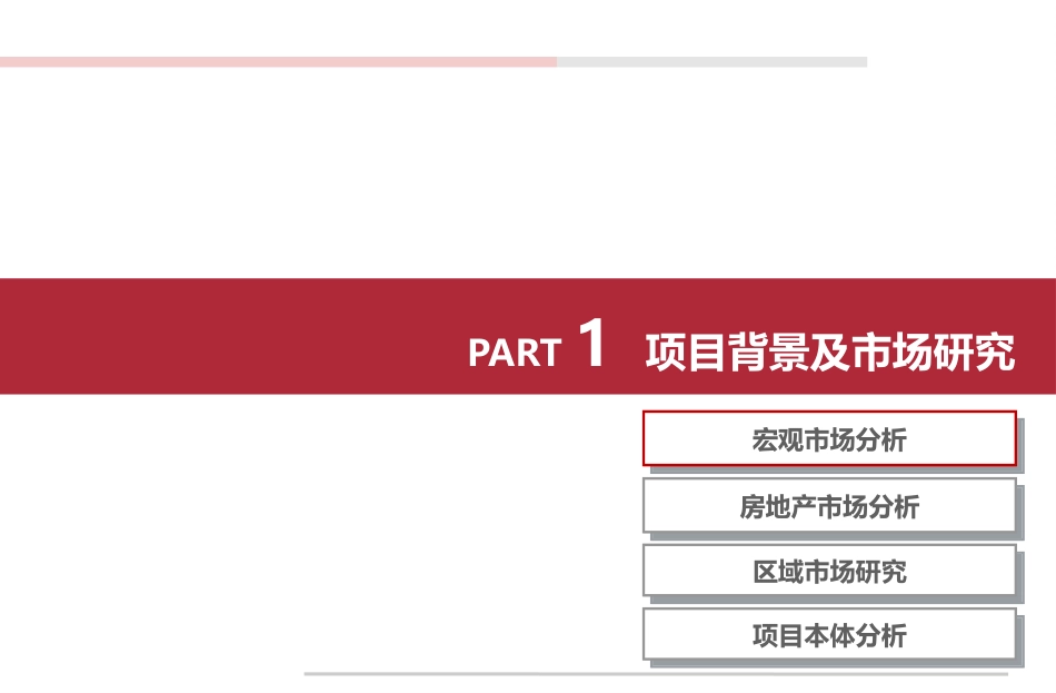 北京大兴区地块研究报告_第2页