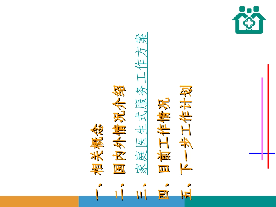 北京家庭医生式服务工作方案_第2页