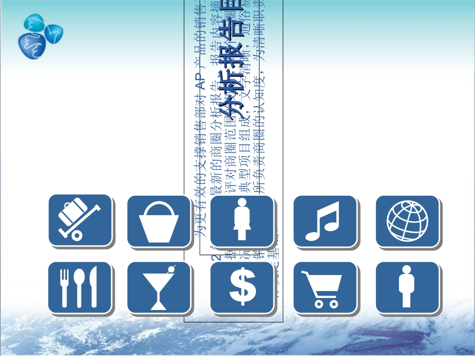 北京商圈分析报告_第3页