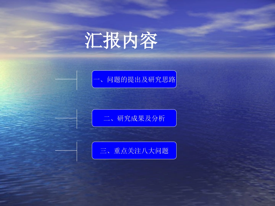 北京市朝阳区人口研究报告_第2页