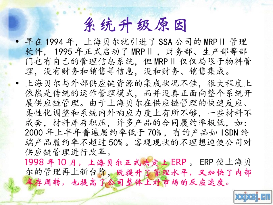 贝尔公司可行性分析报告_第3页