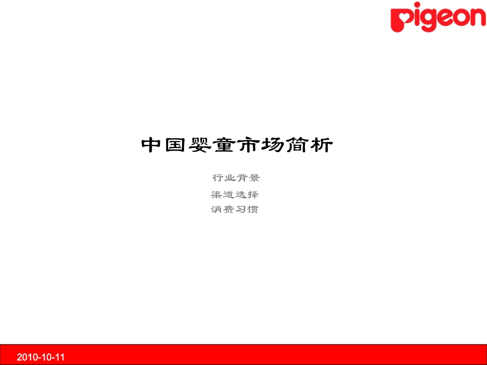 贝亲零售商培训资料_第3页