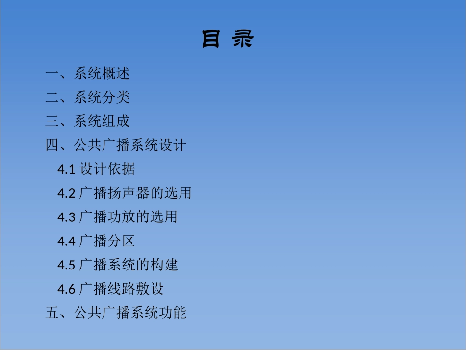 背景音乐系统培训资料_第2页