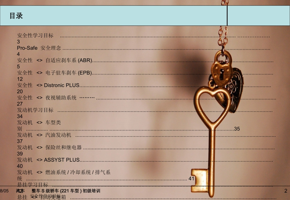 奔驰SCLASSW221培训教程_第2页