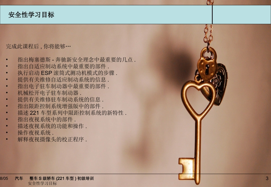 奔驰SCLASSW221培训教程_第3页