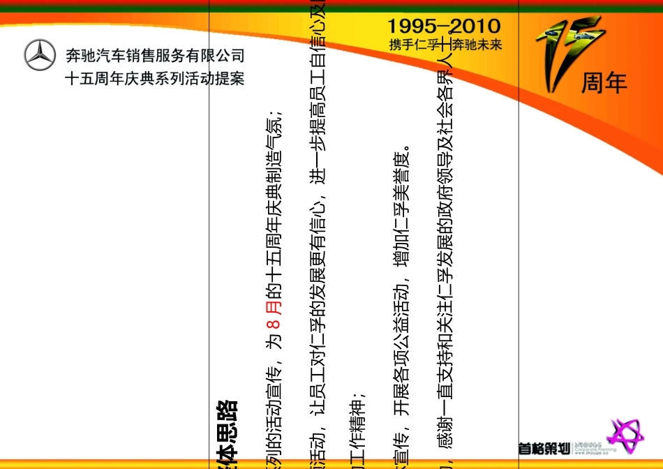奔驰汽车十五周年庆系列活动策划方案_第3页
