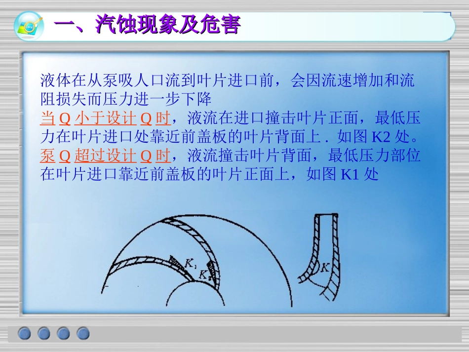 泵的汽蚀报告_第3页