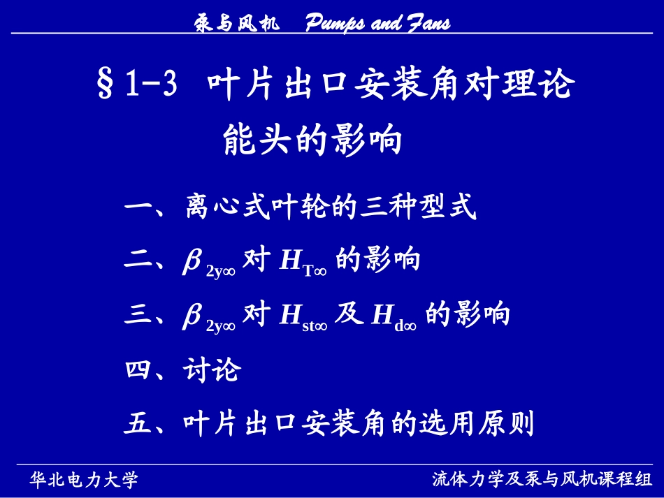 泵与风机课件_第2页