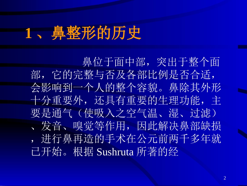 鼻部常见的美容与整形课件_第2页