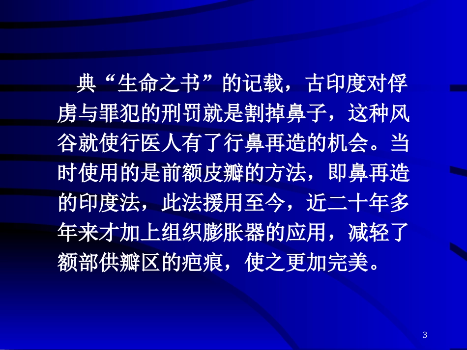 鼻部常见的美容与整形课件_第3页