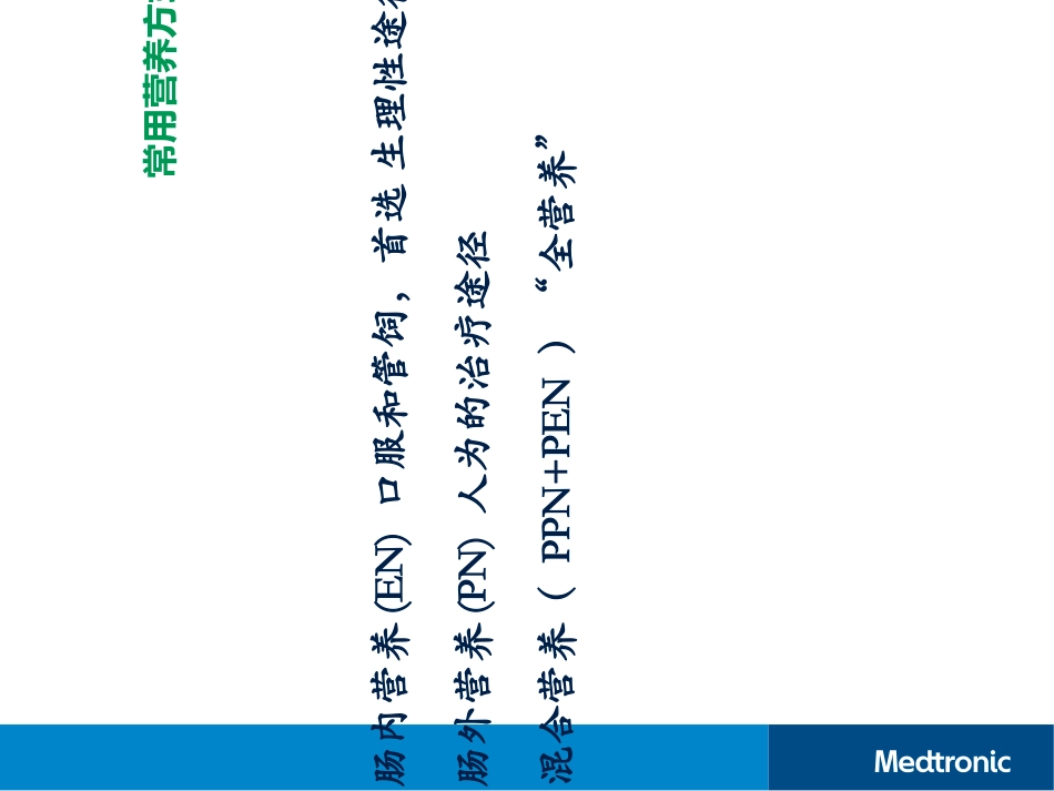 鼻肠管置管及护理_第3页