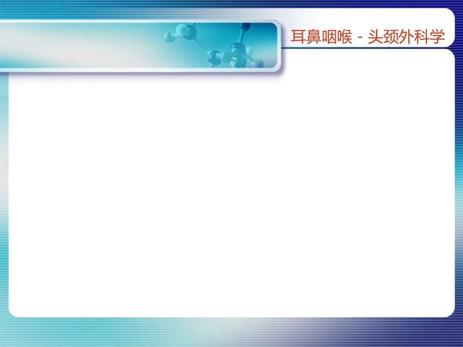 鼻咽癌NPC_第2页