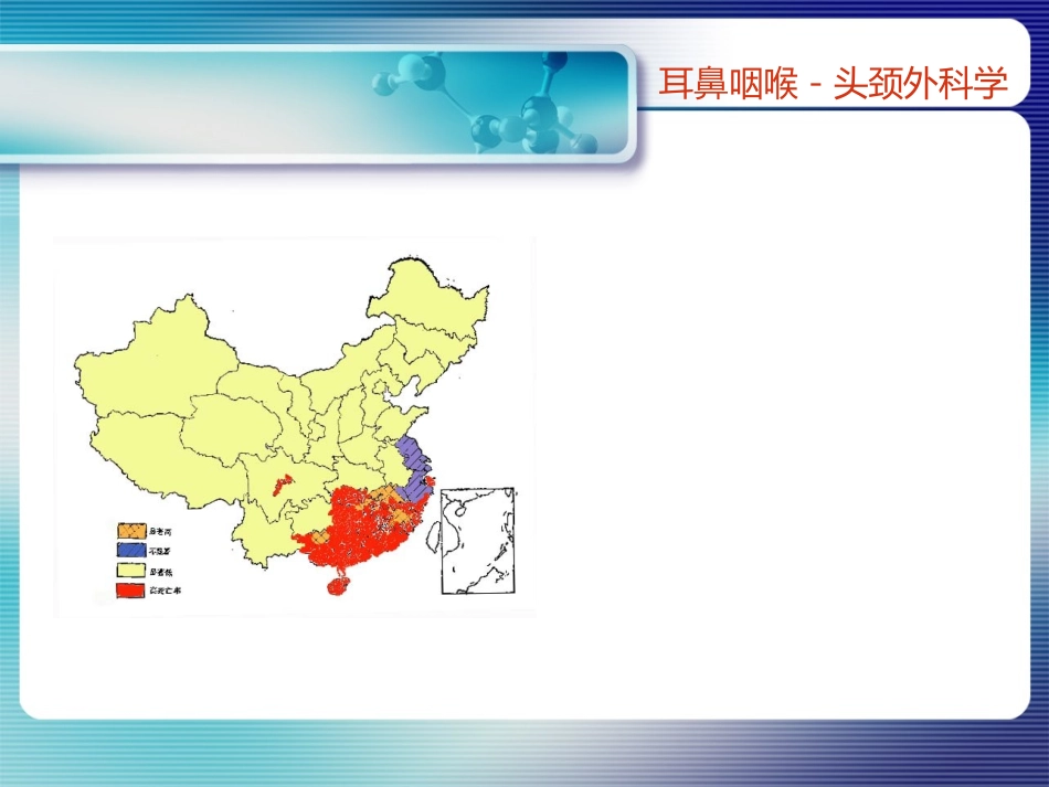 鼻咽癌NPC_第3页