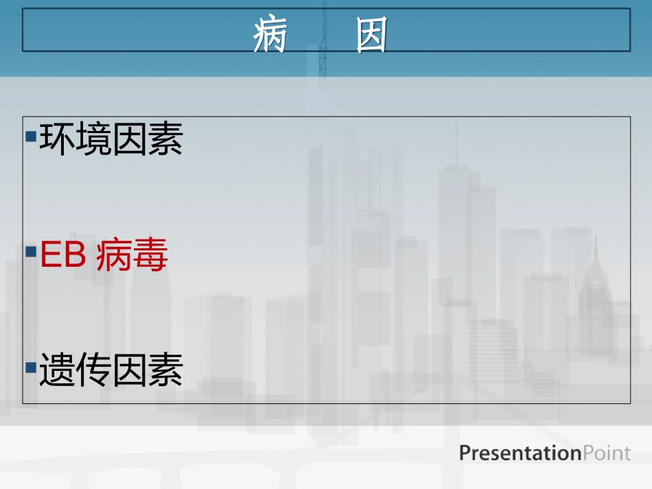 鼻咽癌的MRI影像学诊断_第3页