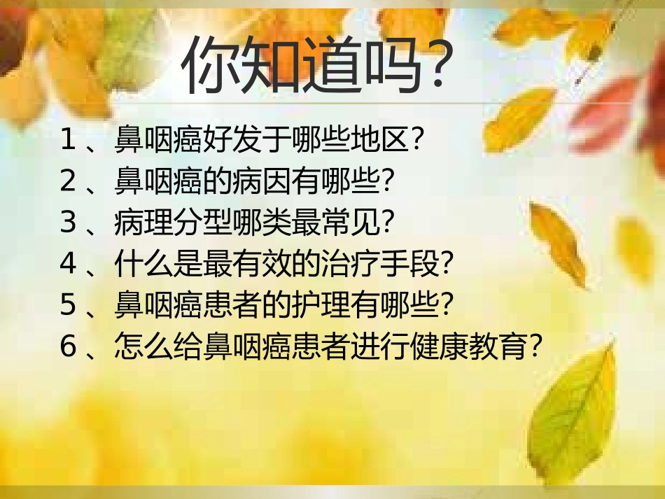 鼻咽癌的护理查房张新华_第3页