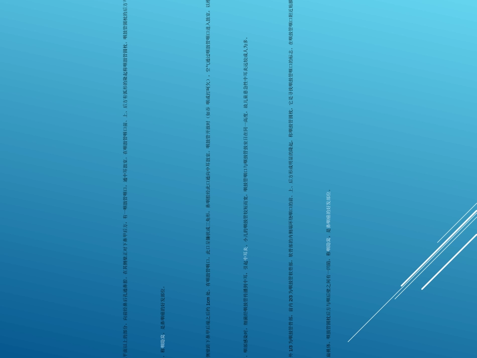 鼻咽口咽部CT扫描_第2页